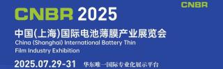 上海電池薄膜展