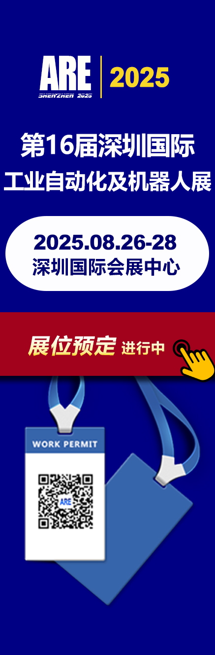 第16屆深圳國際工業自動化及機器人展